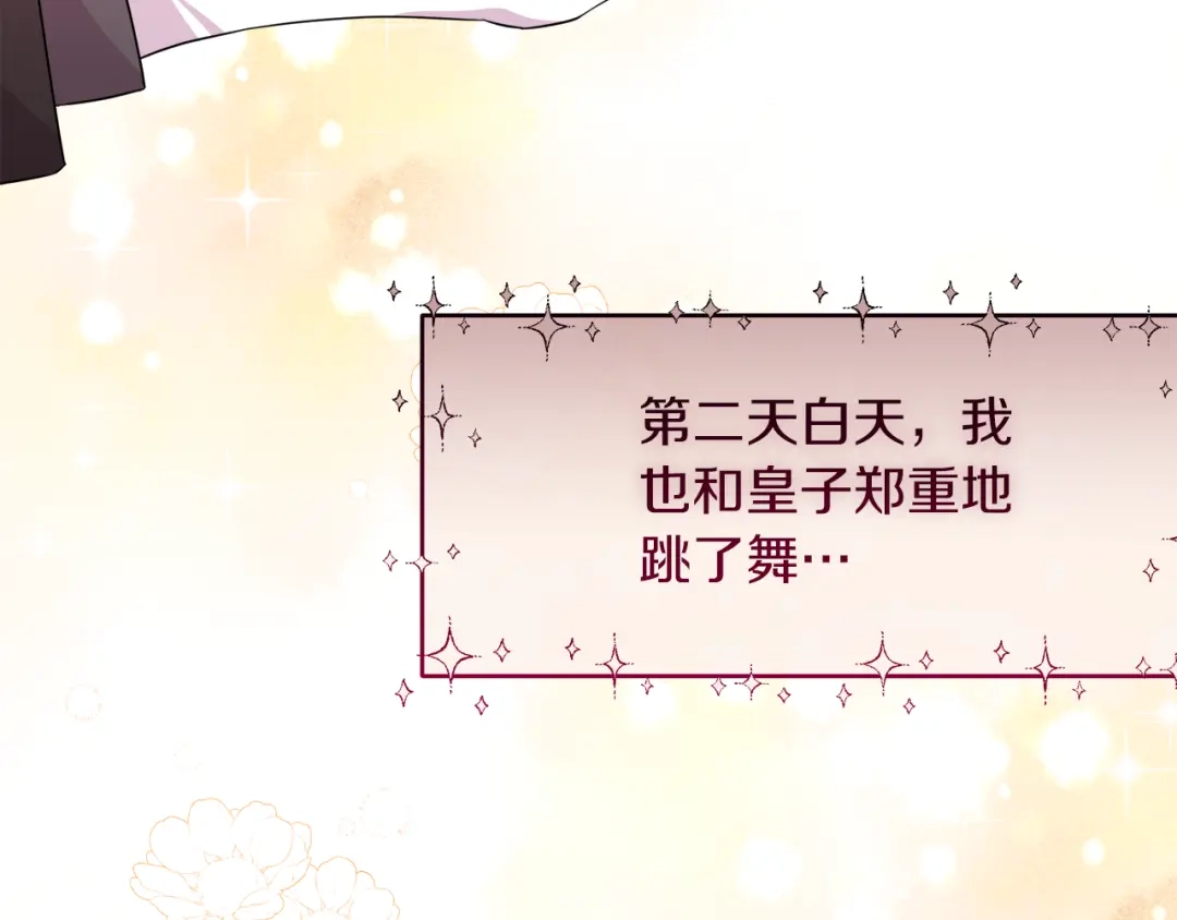 《傲娇厨娘的甜品店》第14话 浪漫共舞 第54页