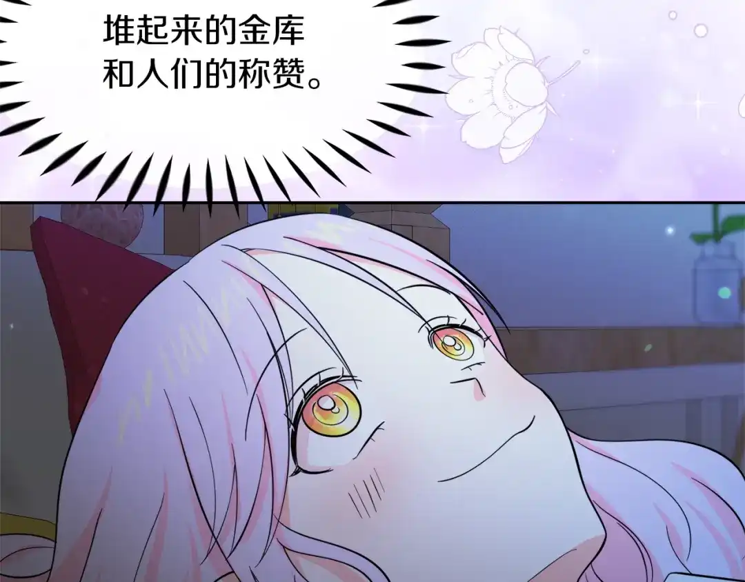 《傲娇厨娘的甜品店》第14话 浪漫共舞 第169页