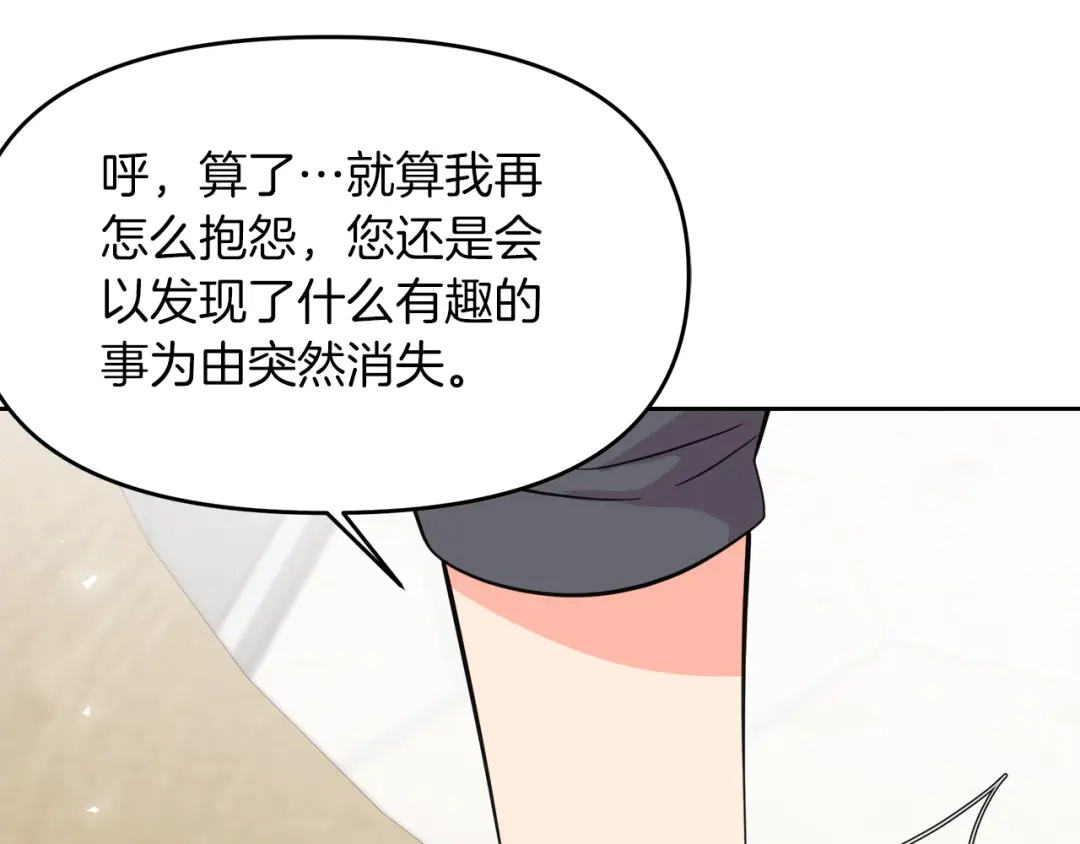 《傲娇厨娘的甜品店》第14话 浪漫共舞 第133页