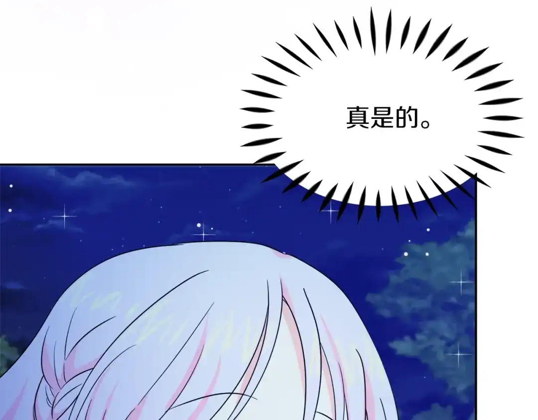 《傲娇厨娘的甜品店》第14话 浪漫共舞 第46页