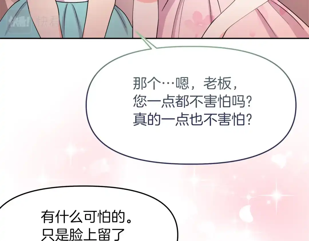 《傲娇厨娘的甜品店》第14话 浪漫共舞 第79页