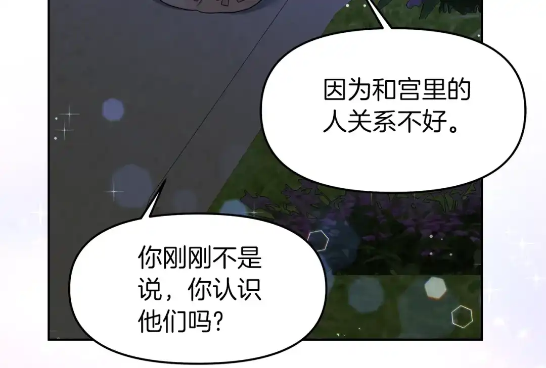 《傲娇厨娘的甜品店》第14话 浪漫共舞 第19页