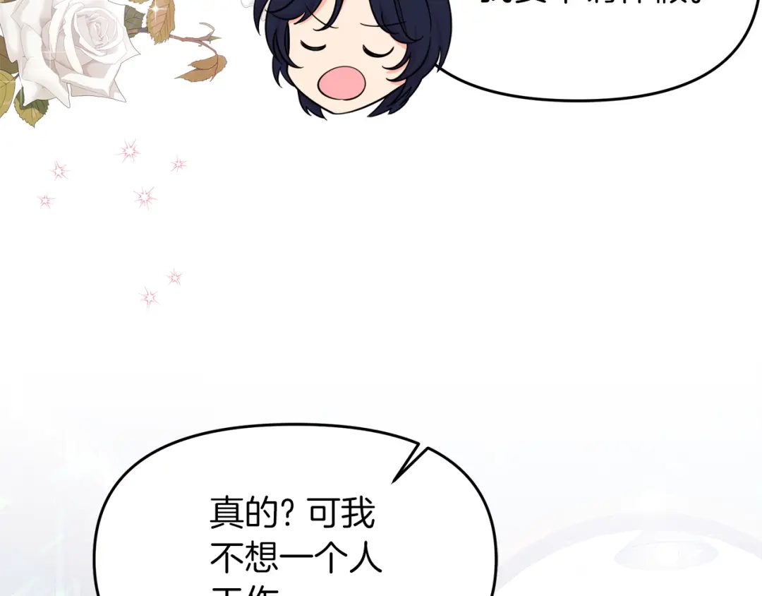 《傲娇厨娘的甜品店》第14话 浪漫共舞 第141页