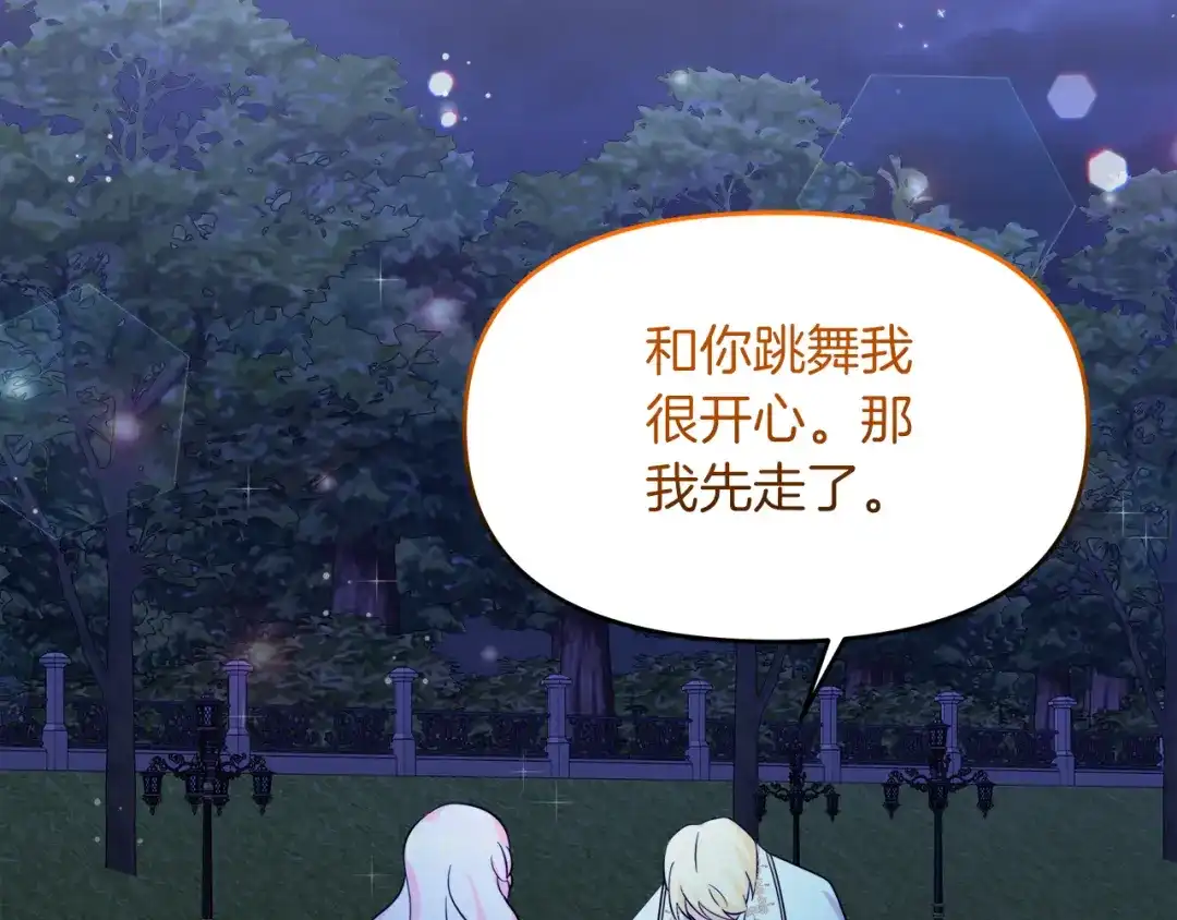 《傲娇厨娘的甜品店》第14话 浪漫共舞 第31页