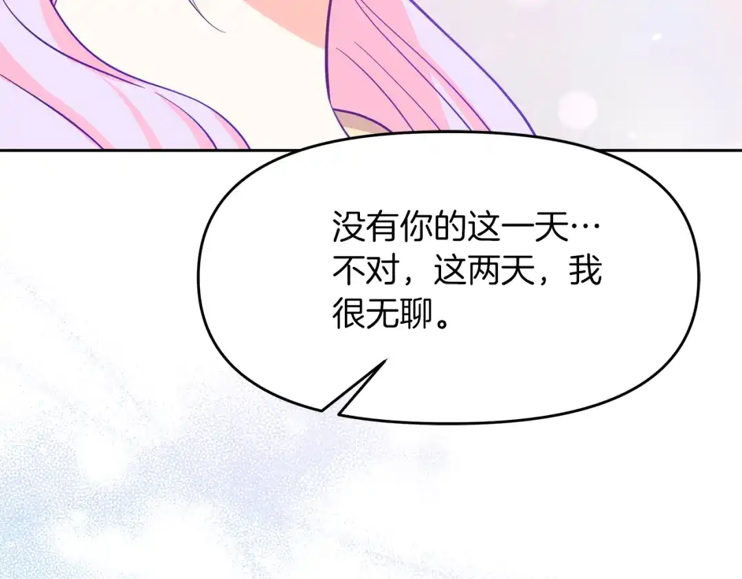 《傲娇厨娘的甜品店》第14话 浪漫共舞 第115页