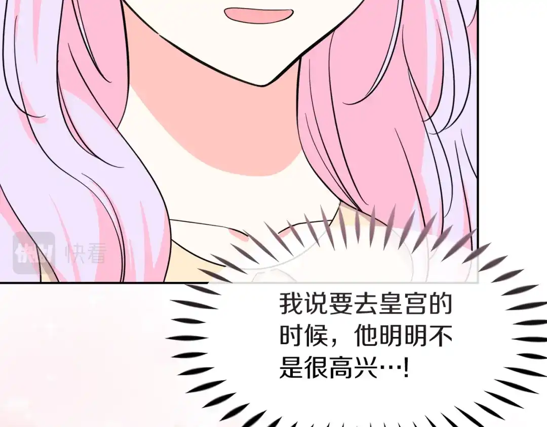 《傲娇厨娘的甜品店》第14话 浪漫共舞 第107页