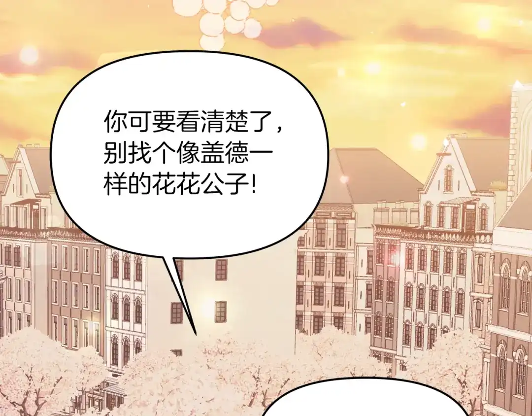 《傲娇厨娘的甜品店》第14话 浪漫共舞 第89页