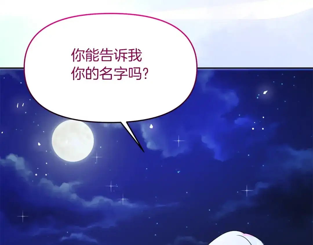 《傲娇厨娘的甜品店》第14话 浪漫共舞 第36页