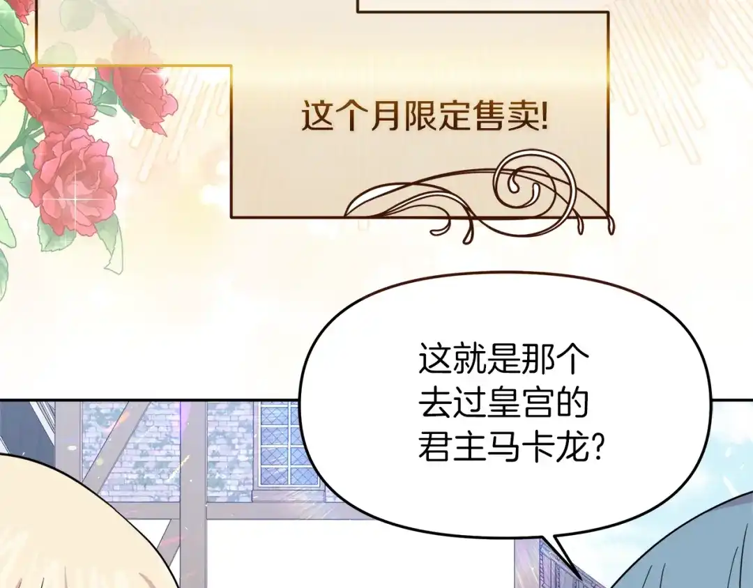 《傲娇厨娘的甜品店》第14话 浪漫共舞 第156页