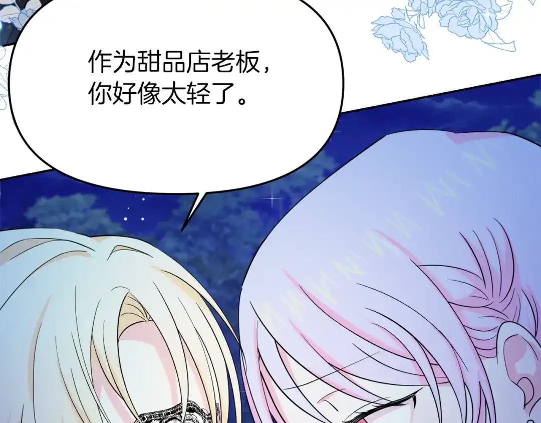 《傲娇厨娘的甜品店》第14话 浪漫共舞 第26页