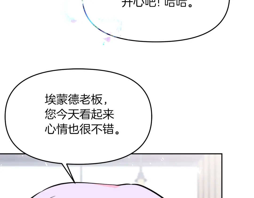 《傲娇厨娘的甜品店》第14话 浪漫共舞 第105页
