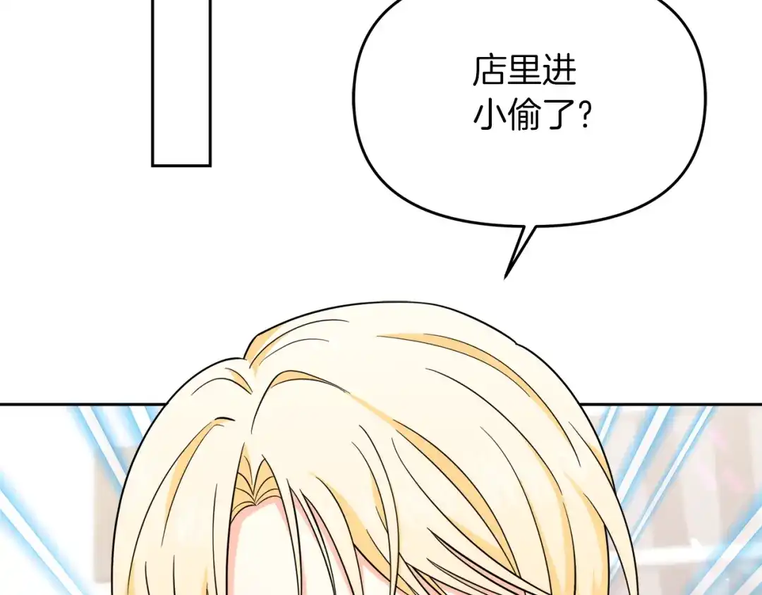 《傲娇厨娘的甜品店》第15话 一起抓小偷 第17页