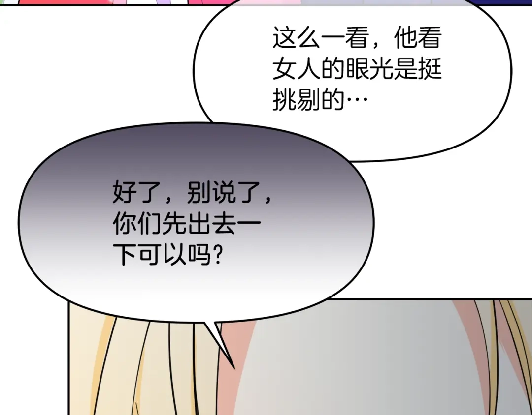 《傲娇厨娘的甜品店》第15话 一起抓小偷 第112页