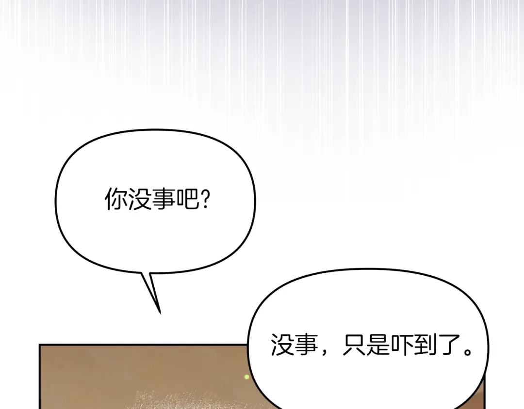 《傲娇厨娘的甜品店》第15话 一起抓小偷 第173页
