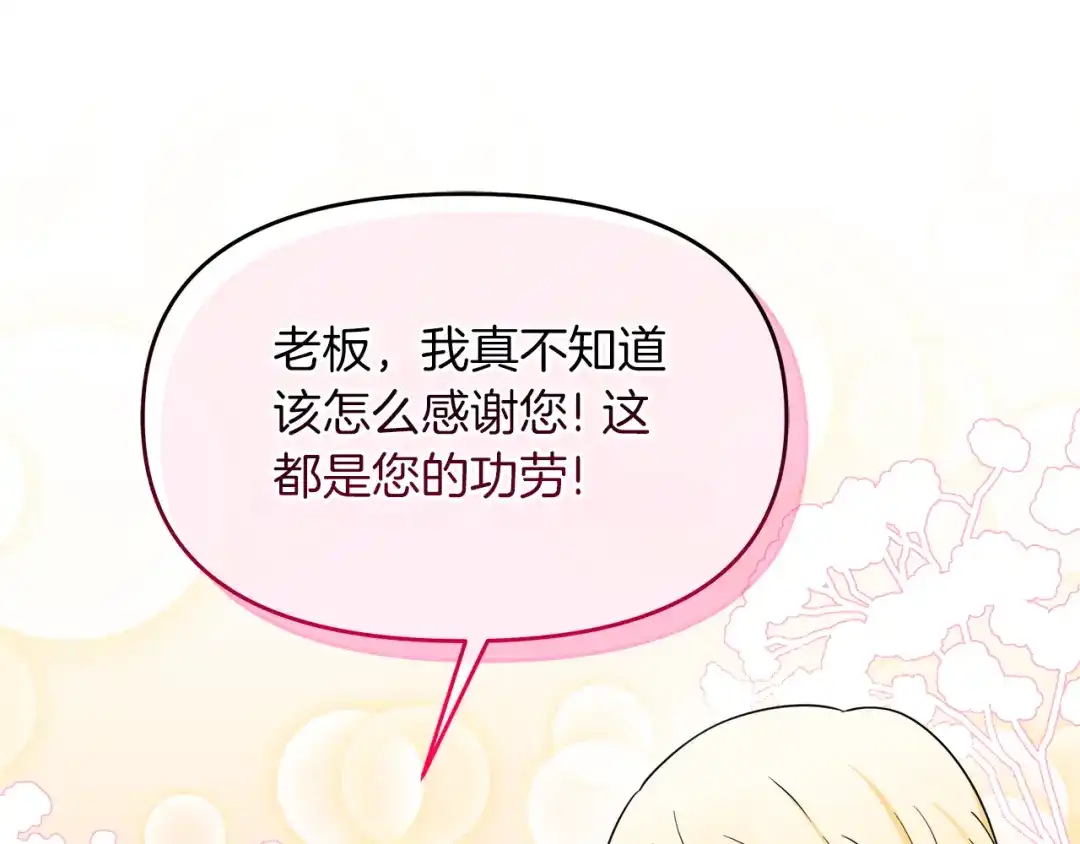 《傲娇厨娘的甜品店》第15话 一起抓小偷 第186页