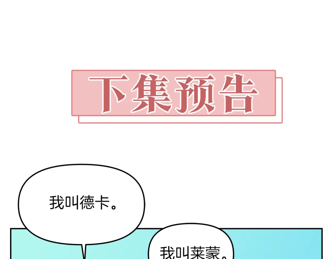 《傲娇厨娘的甜品店》第15话 一起抓小偷 第197页