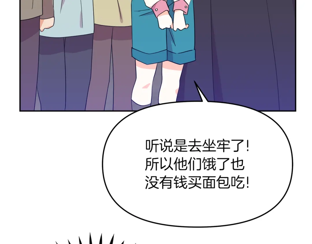 《傲娇厨娘的甜品店》第15话 一起抓小偷 第202页