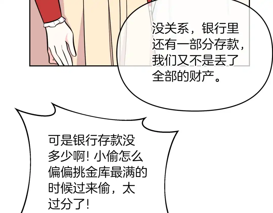 《傲娇厨娘的甜品店》第15话 一起抓小偷 第12页