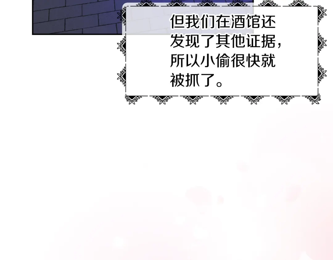 《傲娇厨娘的甜品店》第15话 一起抓小偷 第182页