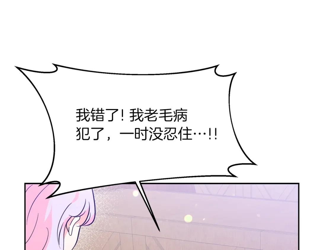 《傲娇厨娘的甜品店》第15话 一起抓小偷 第152页
