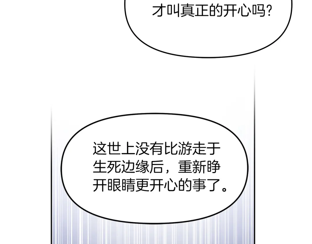 《傲娇厨娘的甜品店》第15话 一起抓小偷 第119页