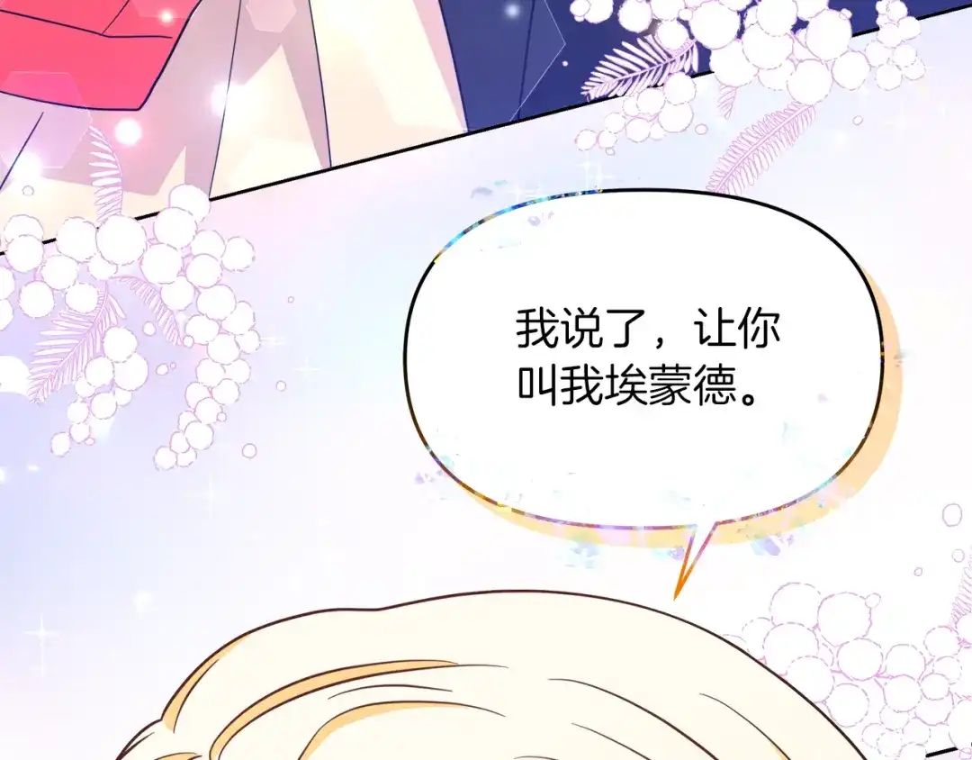 《傲娇厨娘的甜品店》第15话 一起抓小偷 第189页