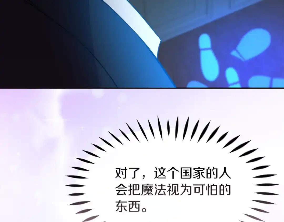 《傲娇厨娘的甜品店》第15话 一起抓小偷 第75页