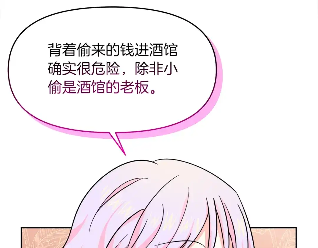 《傲娇厨娘的甜品店》第15话 一起抓小偷 第146页