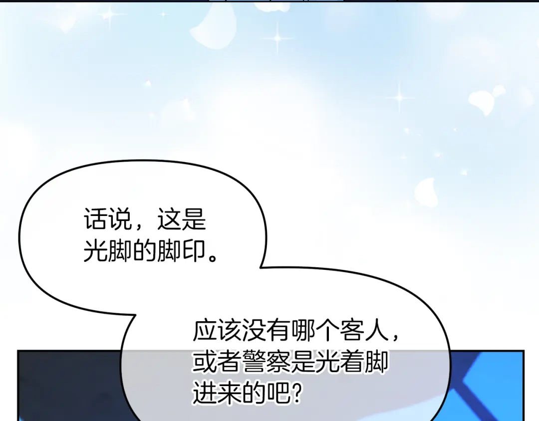 《傲娇厨娘的甜品店》第15话 一起抓小偷 第81页