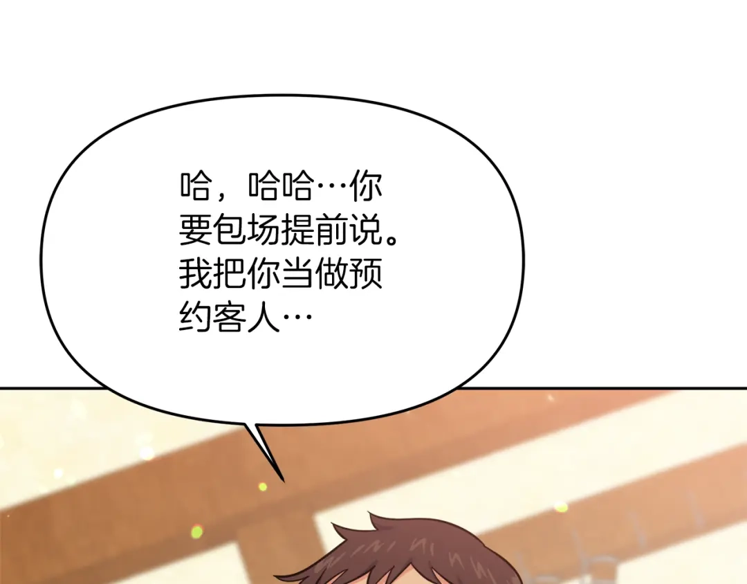 《傲娇厨娘的甜品店》第15话 一起抓小偷 第126页
