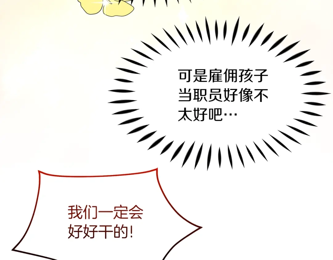 《傲娇厨娘的甜品店》第16话 一起合营吧 第133页