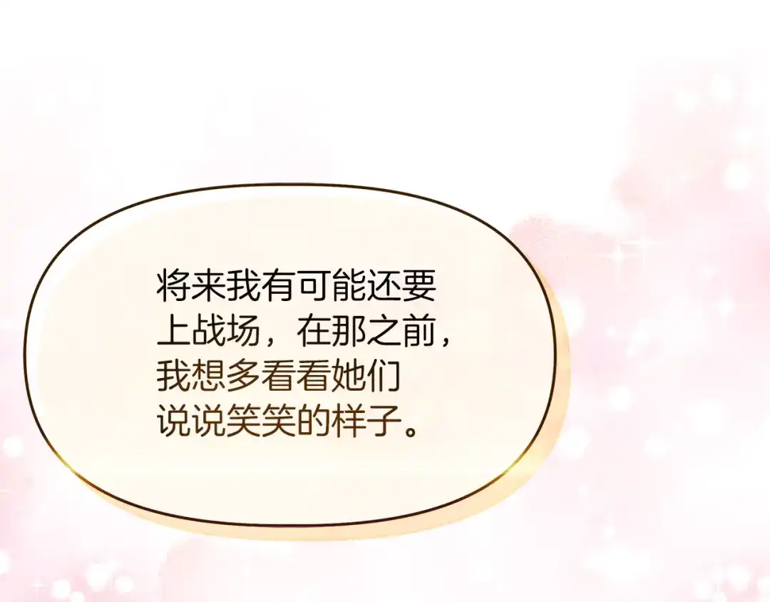 《傲娇厨娘的甜品店》第16话 一起合营吧 第80页