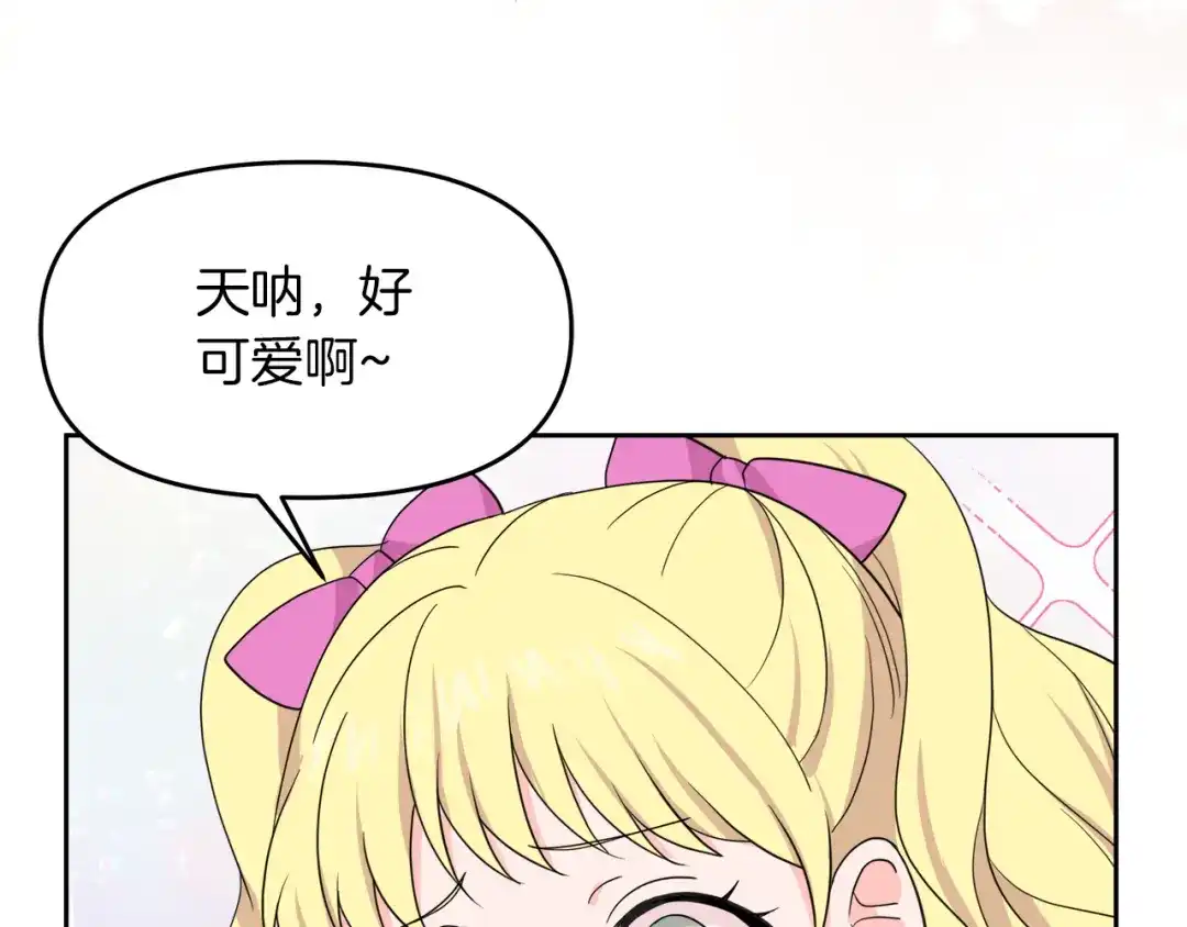 《傲娇厨娘的甜品店》第16话 一起合营吧 第147页