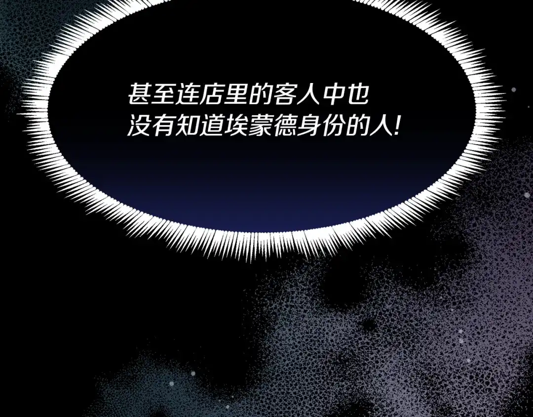 《傲娇厨娘的甜品店》第16话 一起合营吧 第28页