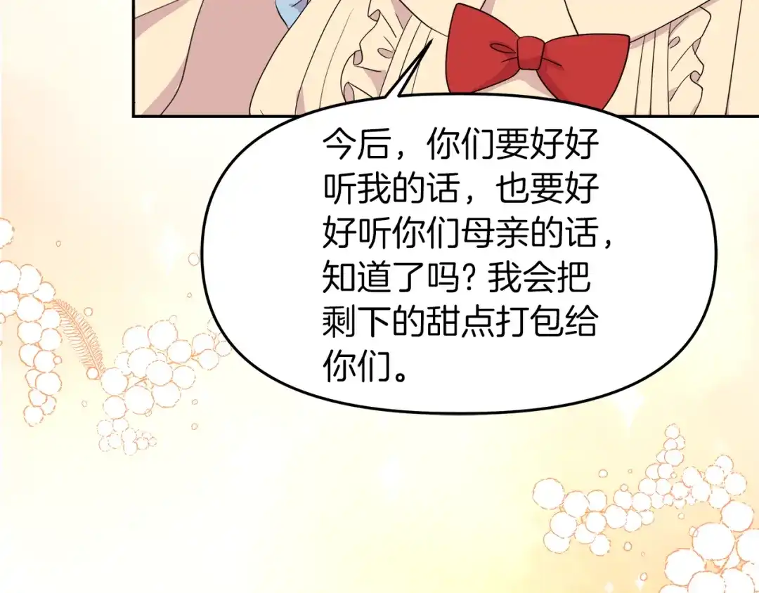 《傲娇厨娘的甜品店》第16话 一起合营吧 第139页