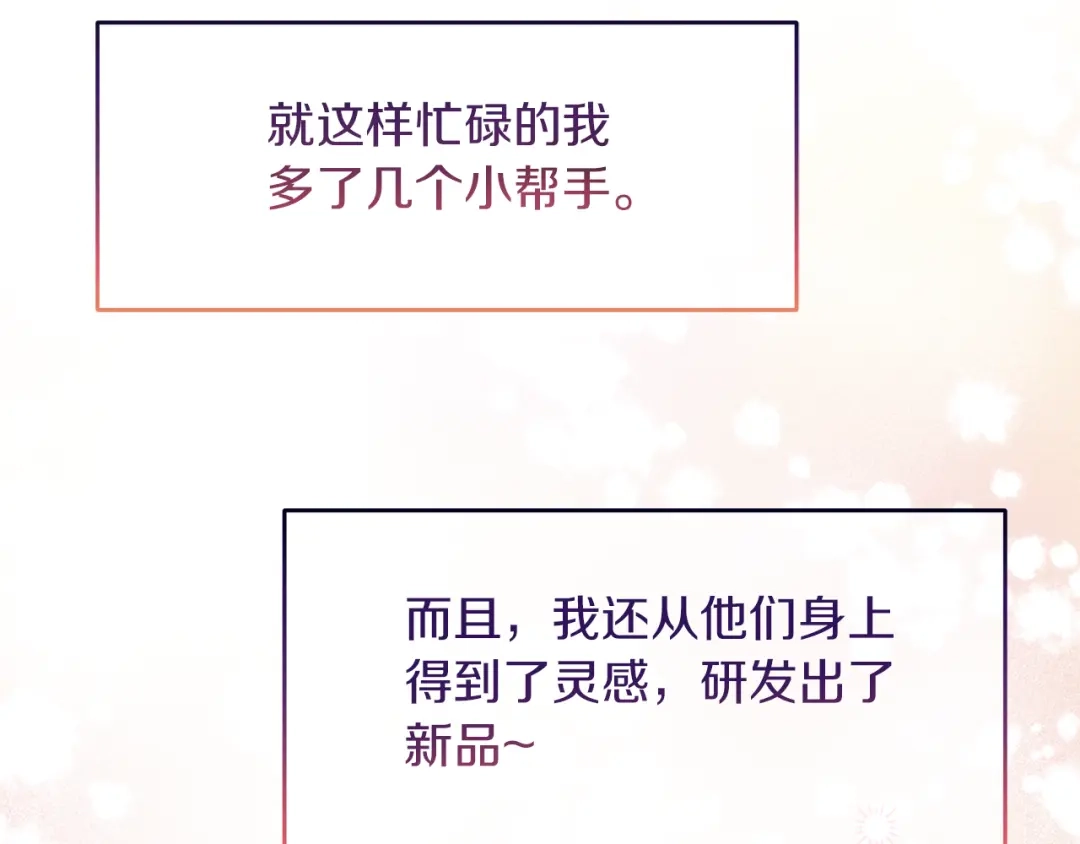 《傲娇厨娘的甜品店》第16话 一起合营吧 第143页