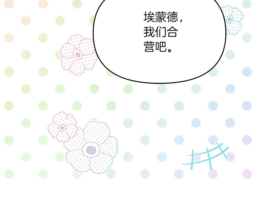 《傲娇厨娘的甜品店》第16话 一起合营吧 第186页