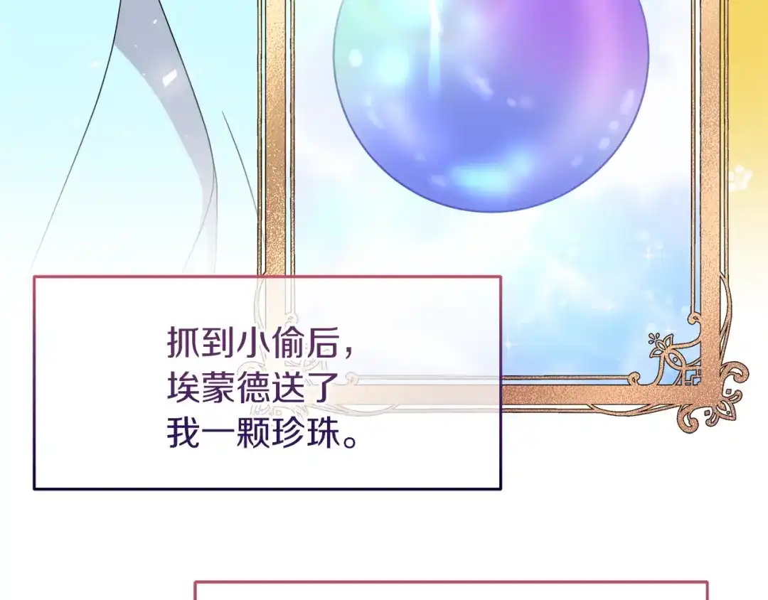 《傲娇厨娘的甜品店》第16话 一起合营吧 第6页