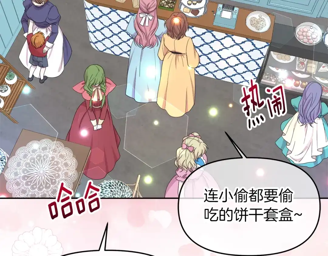 《傲娇厨娘的甜品店》第16话 一起合营吧 第108页