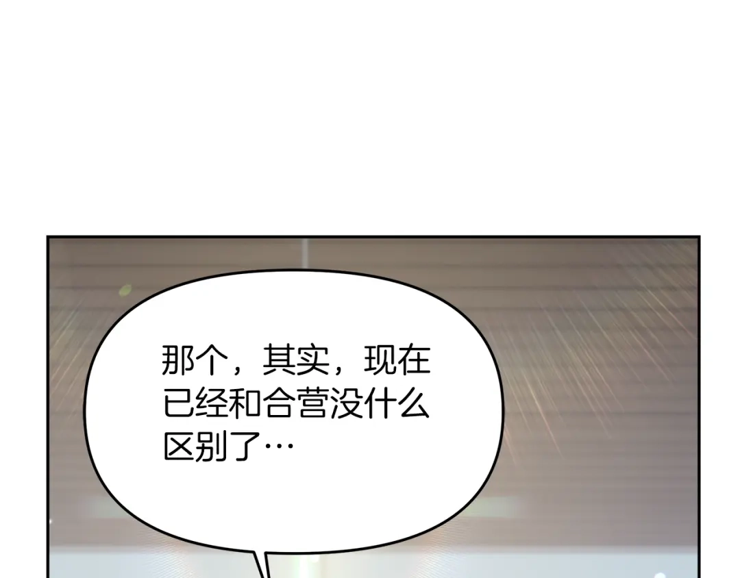 《傲娇厨娘的甜品店》第16话 一起合营吧 第193页