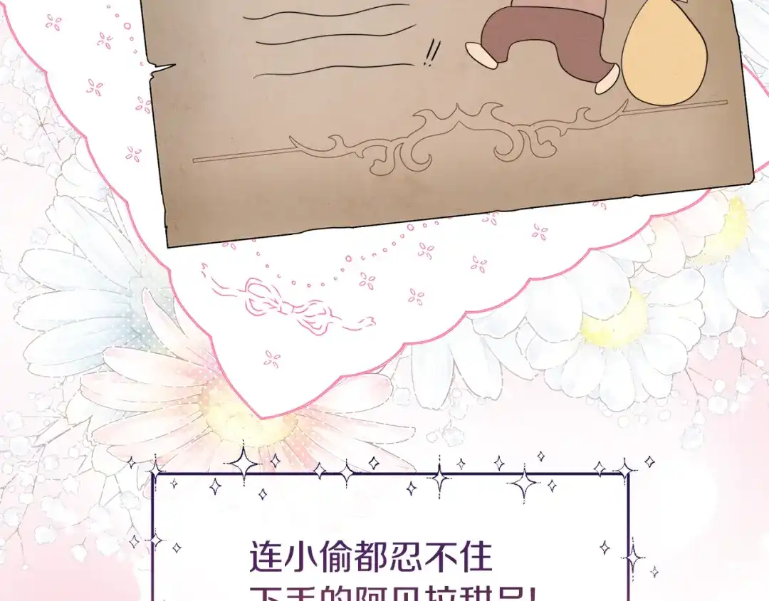 《傲娇厨娘的甜品店》第16话 一起合营吧 第104页