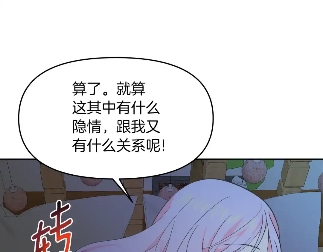 《傲娇厨娘的甜品店》第16话 一起合营吧 第49页