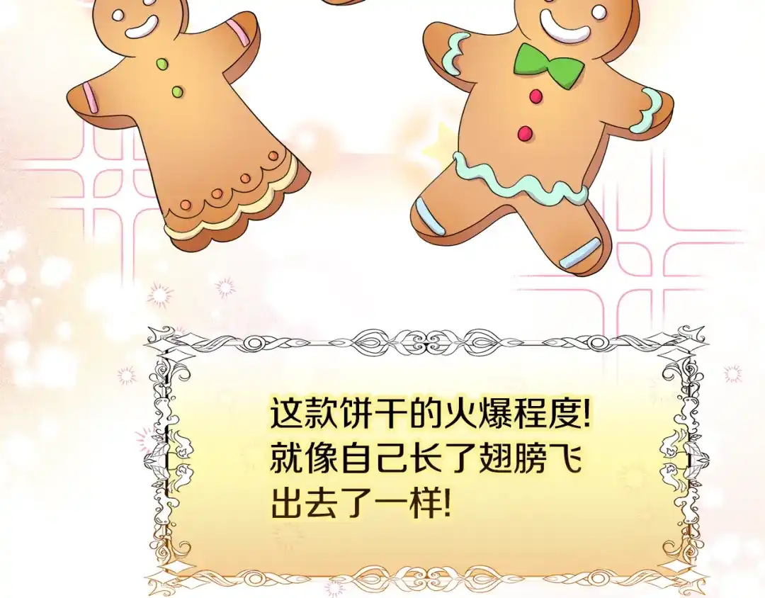 《傲娇厨娘的甜品店》第16话 一起合营吧 第146页