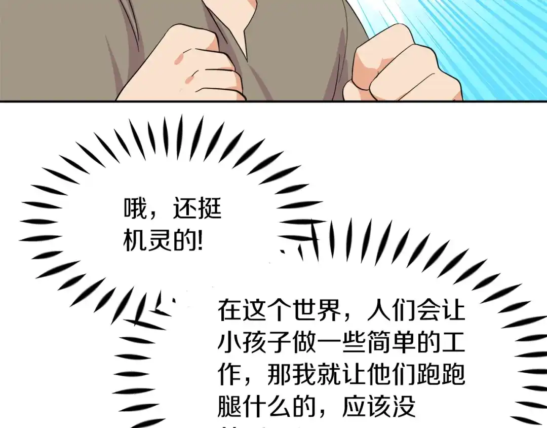 《傲娇厨娘的甜品店》第16话 一起合营吧 第135页