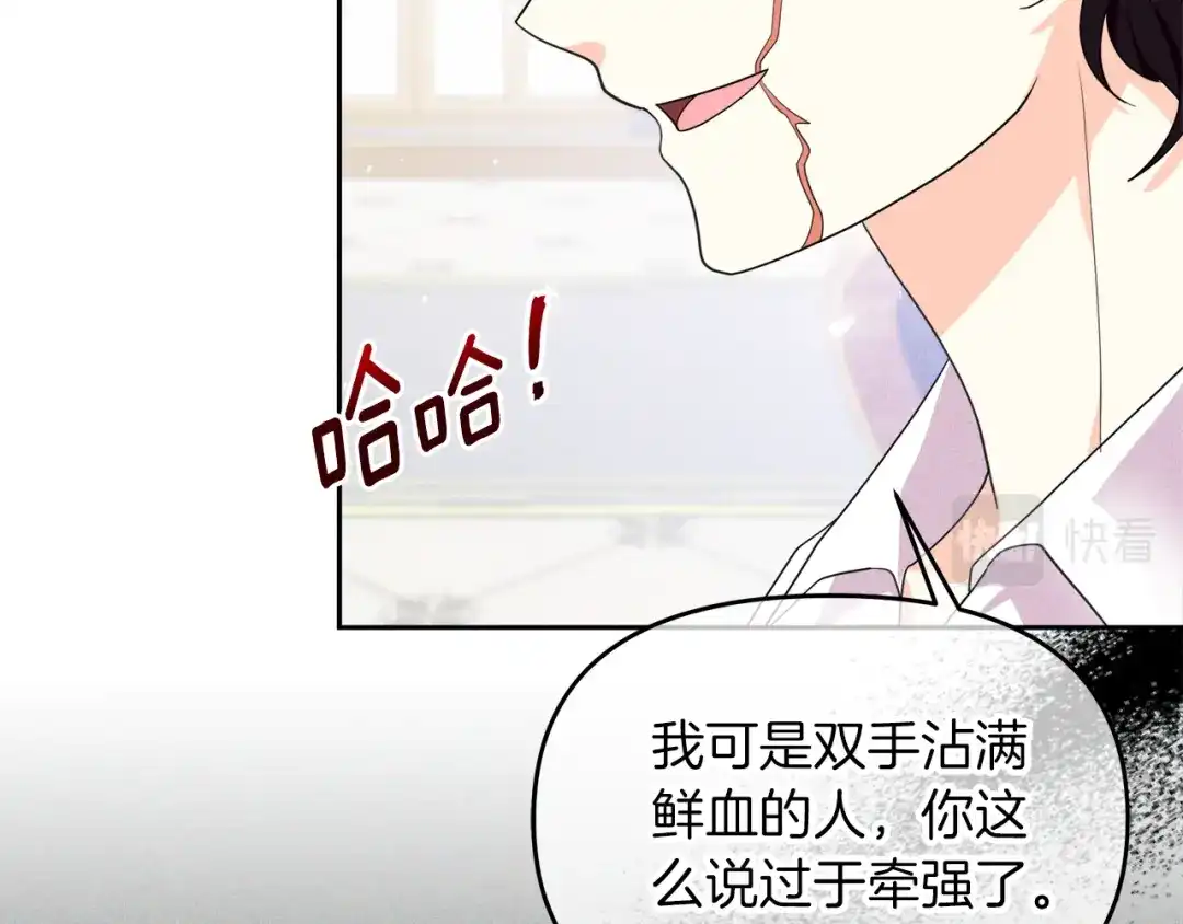 《傲娇厨娘的甜品店》第16话 一起合营吧 第86页