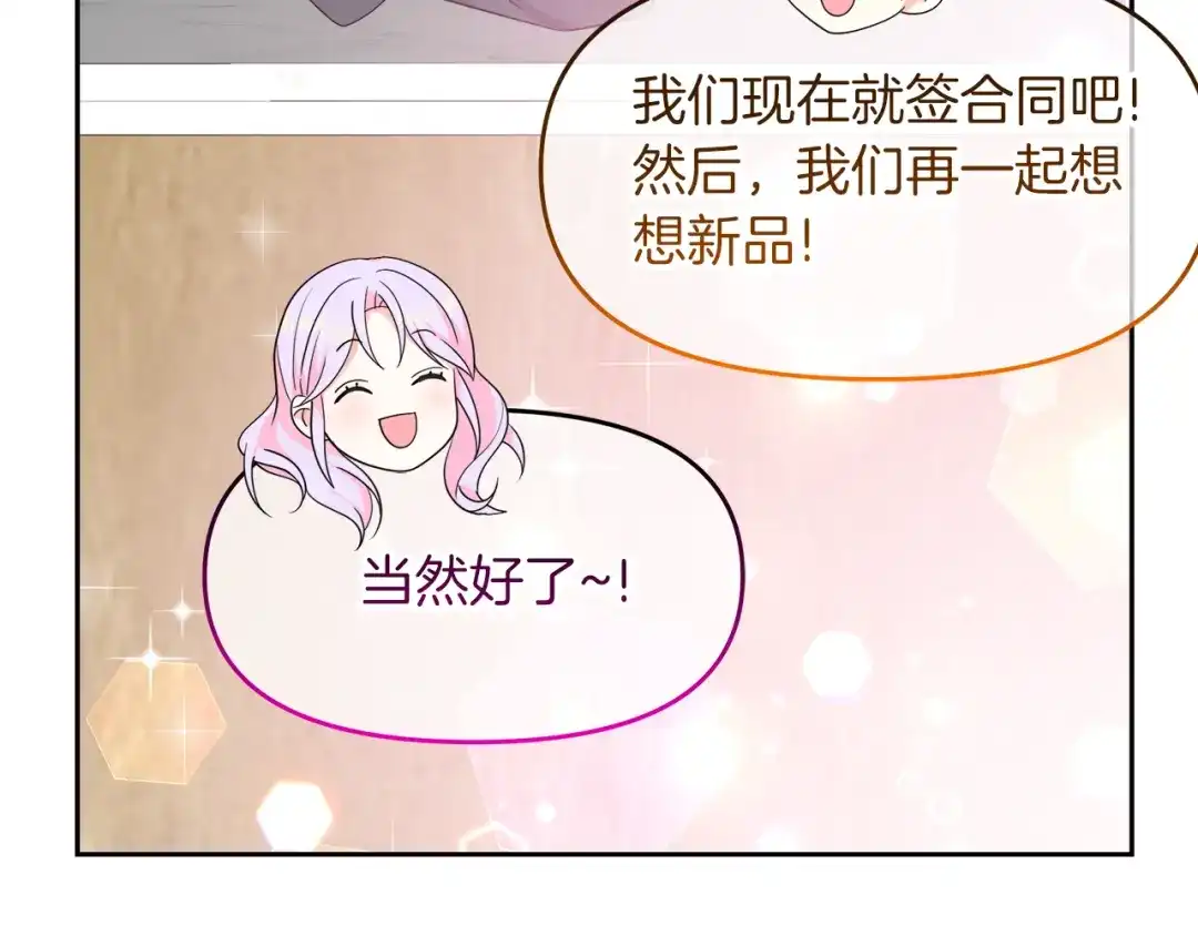 《傲娇厨娘的甜品店》第16话 一起合营吧 第195页