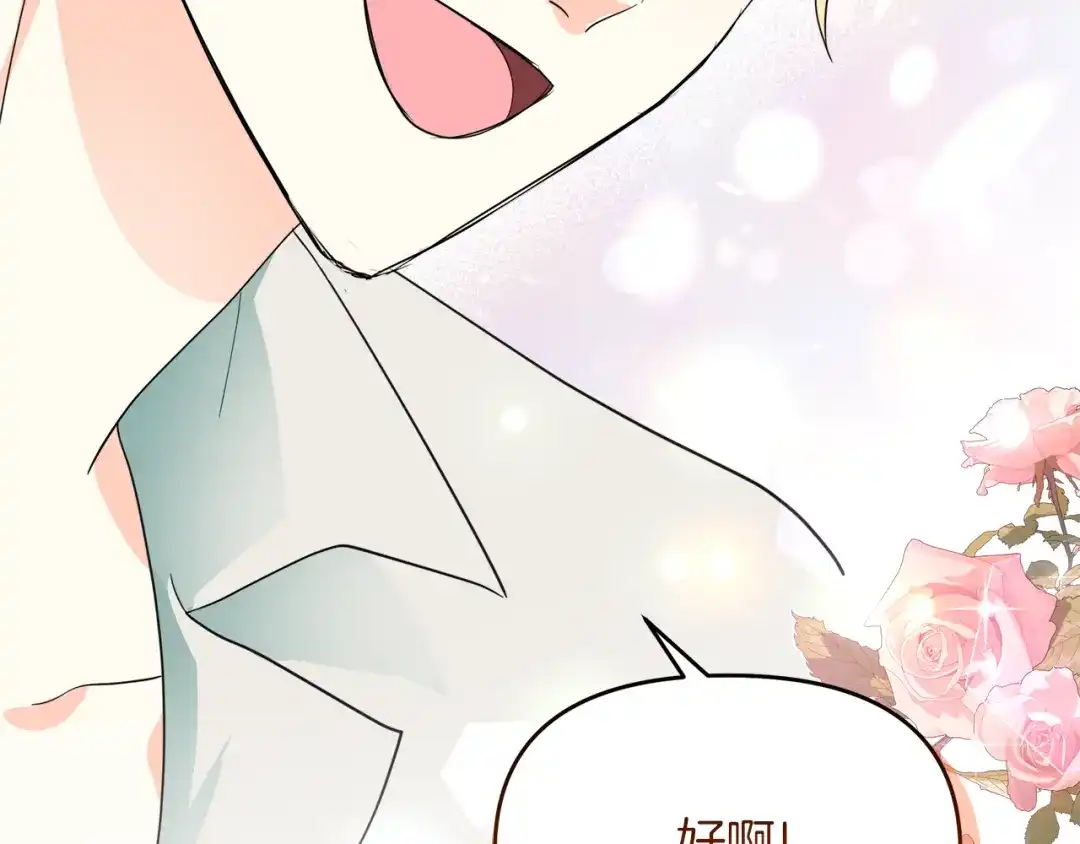 《傲娇厨娘的甜品店》第16话 一起合营吧 第191页