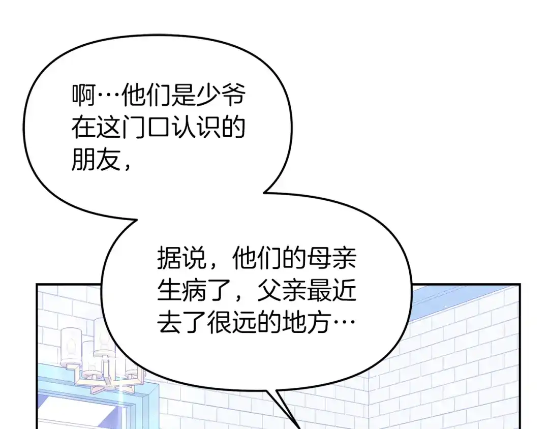 《傲娇厨娘的甜品店》第16话 一起合营吧 第119页