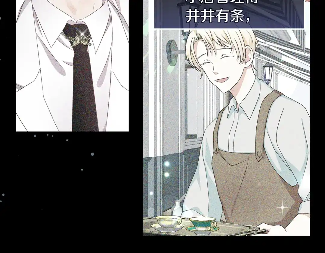 《傲娇厨娘的甜品店》第16话 一起合营吧 第20页