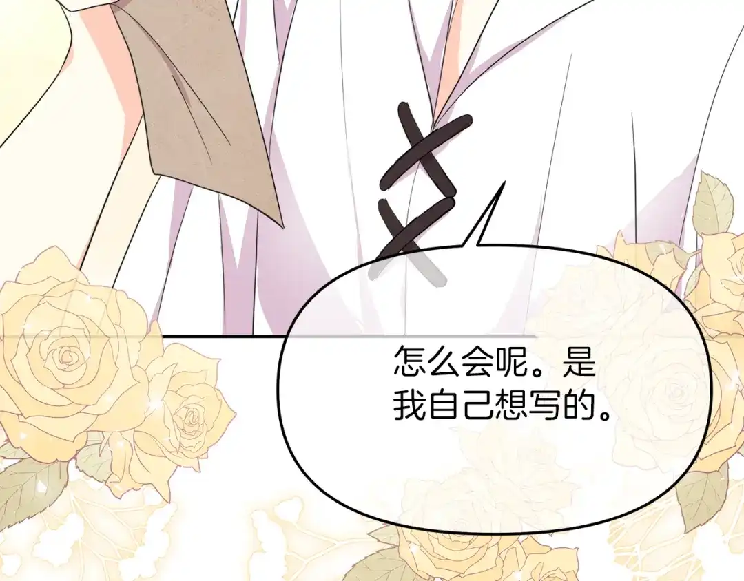 《傲娇厨娘的甜品店》第16话 一起合营吧 第75页